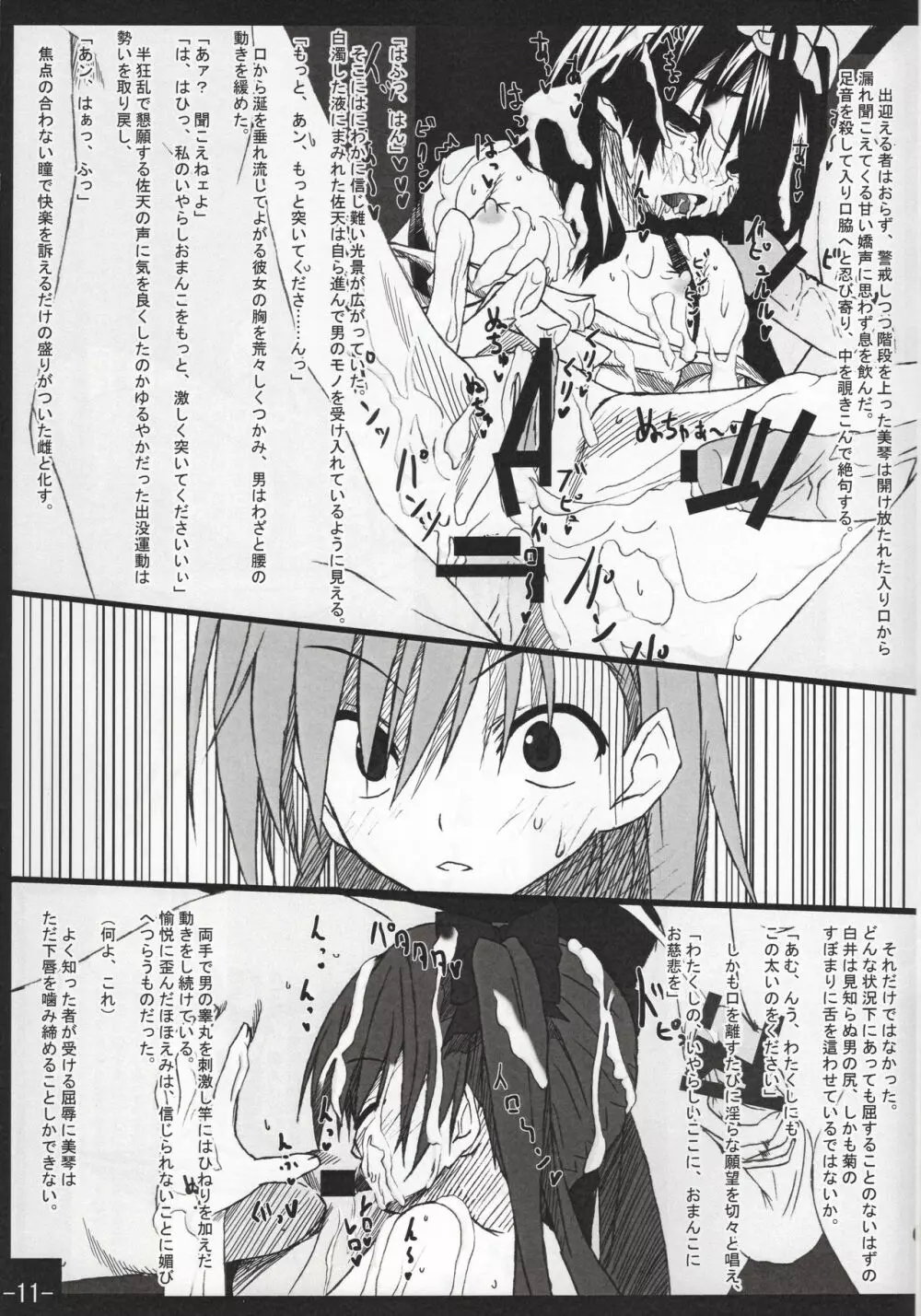 とある妄想の超電磁本 - page10