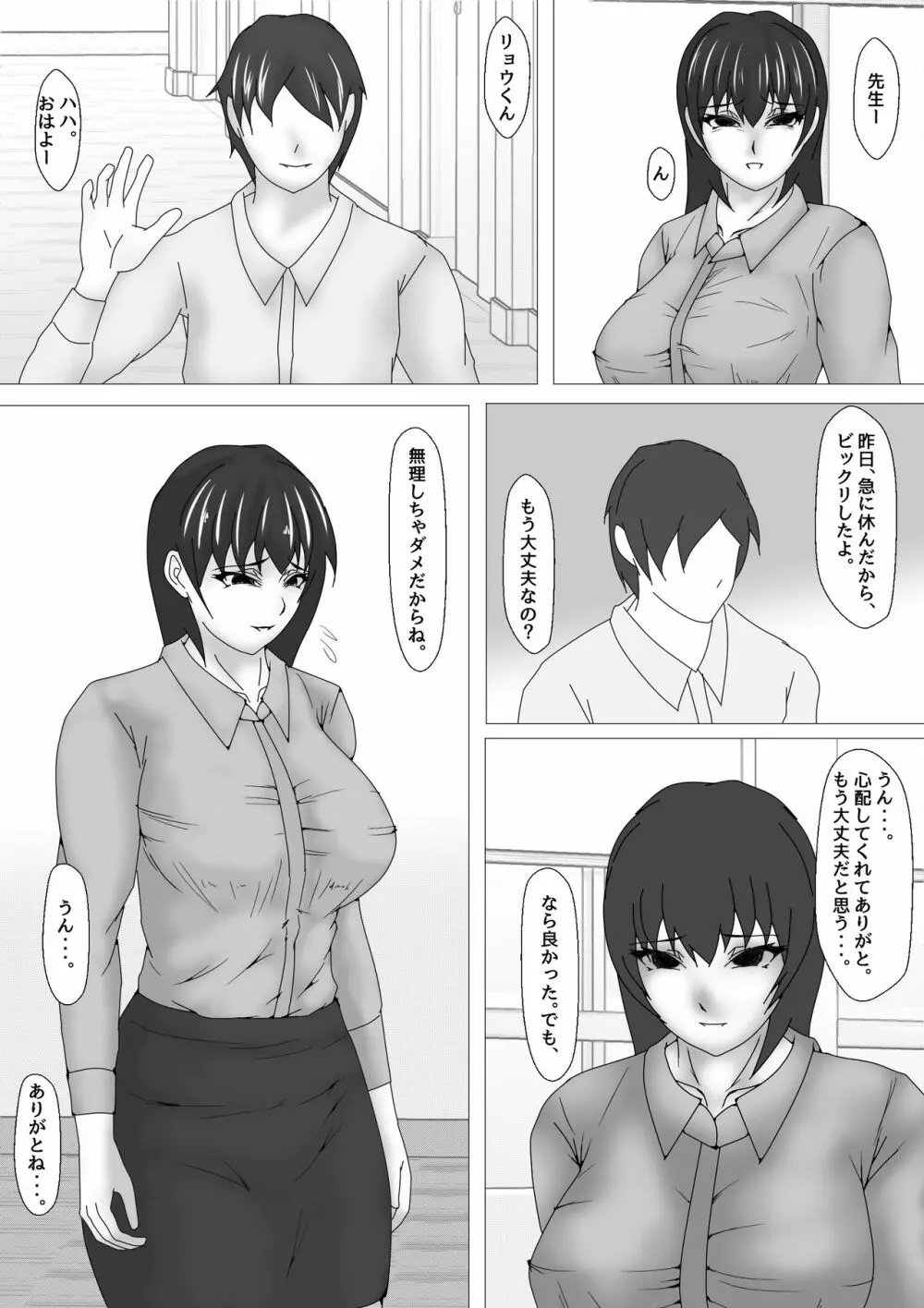 女教師 篠崎リンの調教記録 - page89