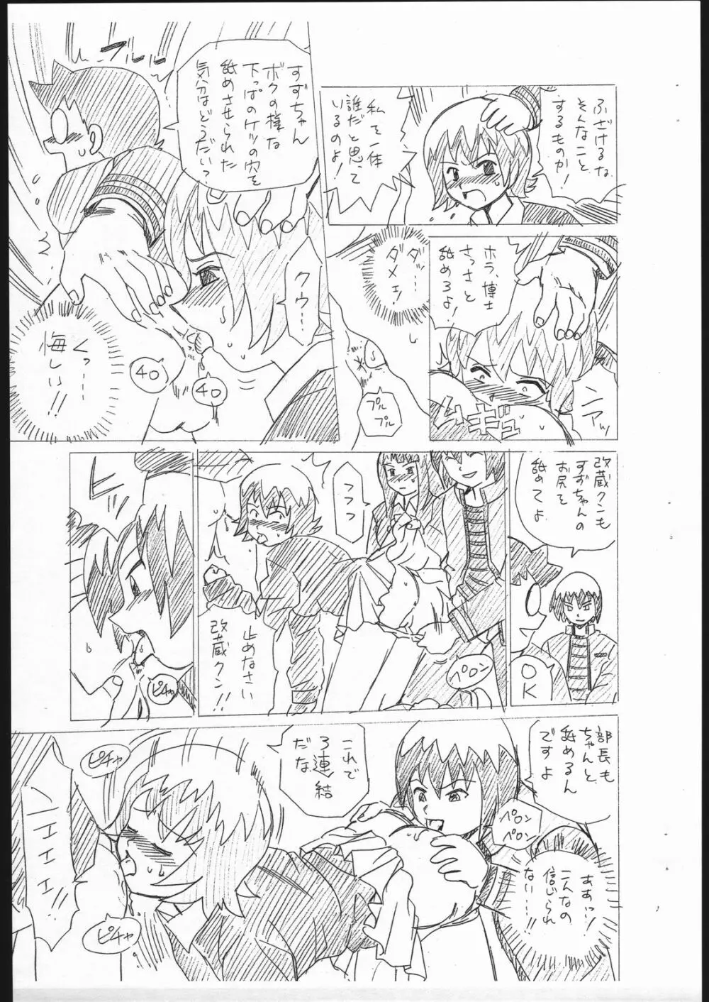 しっぽっぽ倶楽部 Vol.5 - page5