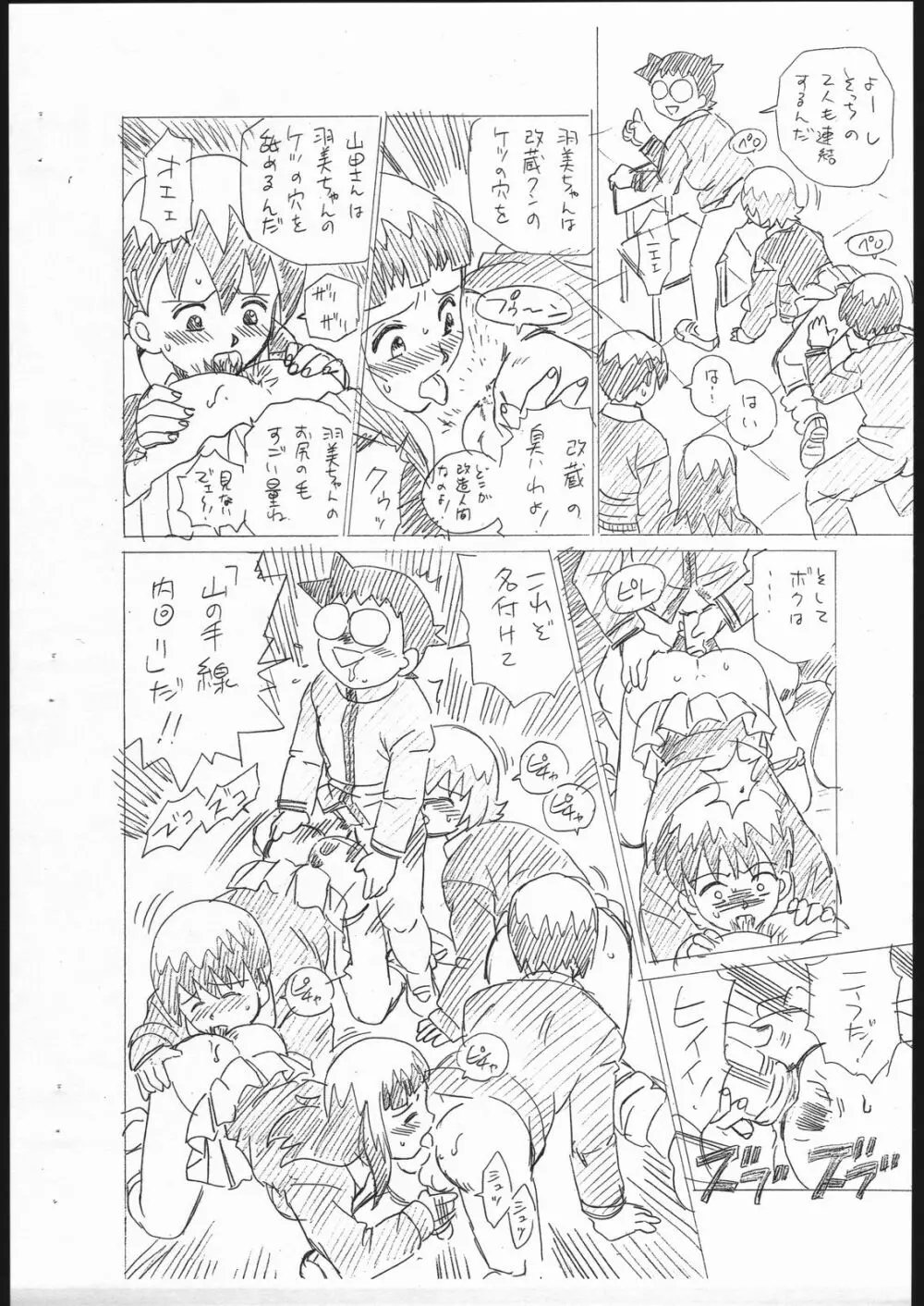 しっぽっぽ倶楽部 Vol.5 - page6