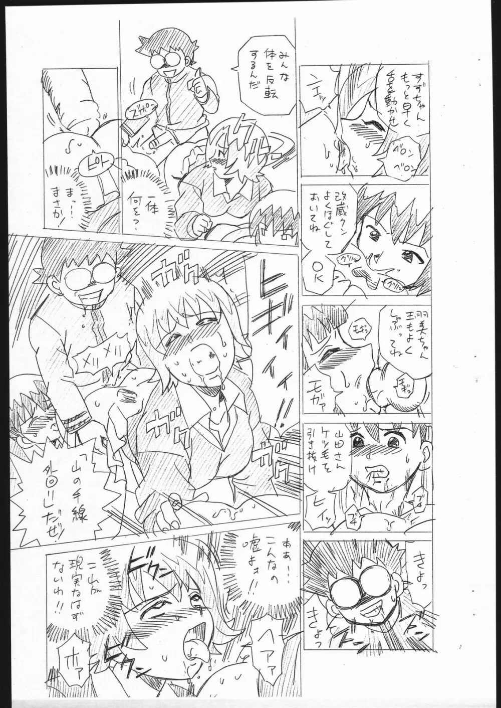 しっぽっぽ倶楽部 Vol.5 - page7