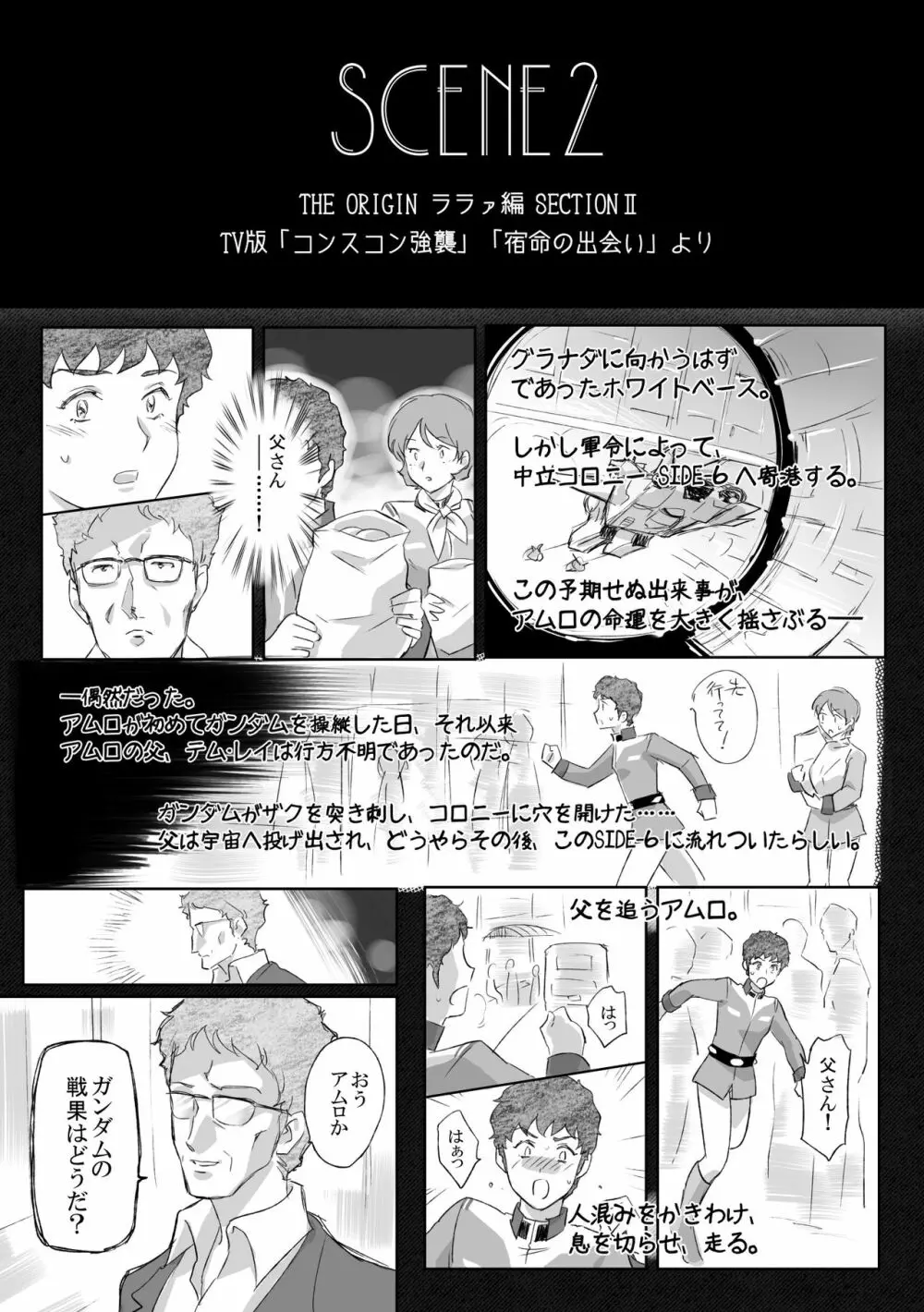 アムロ・レイプ THE ◯RIGIN - page18