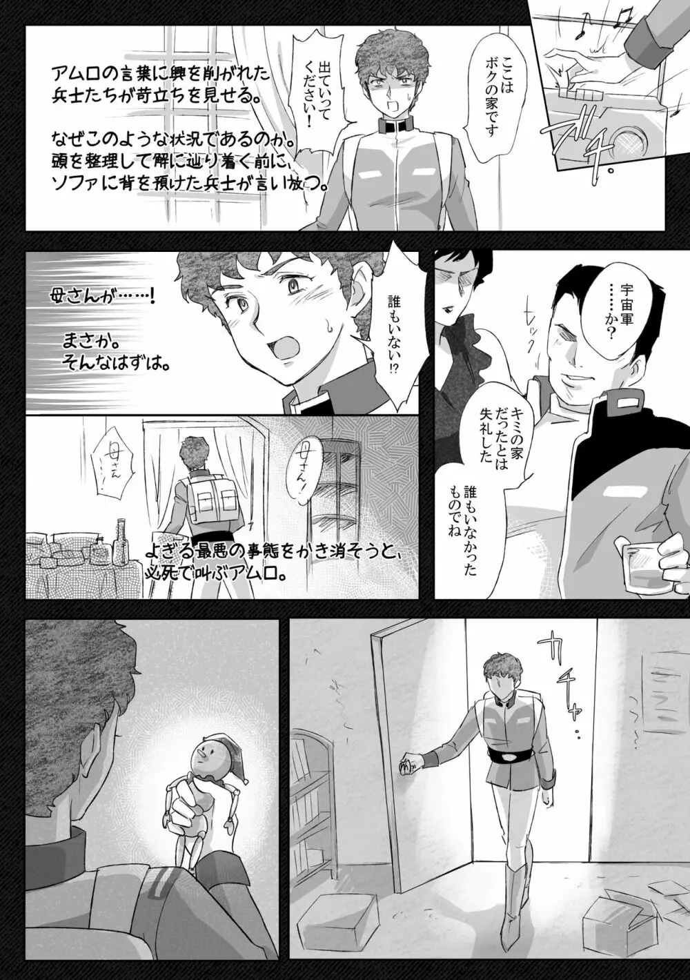 アムロ・レイプ THE ◯RIGIN - page5