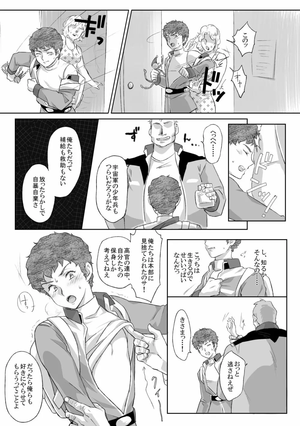 アムロ・レイプ THE ◯RIGIN - page7