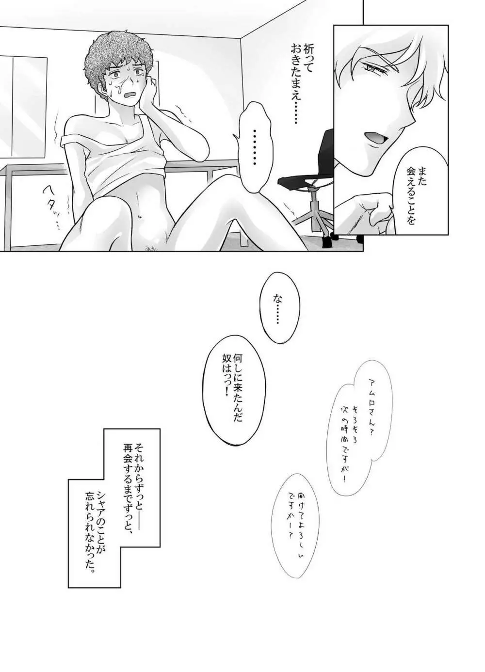 アムロ・レ◯プ - page27