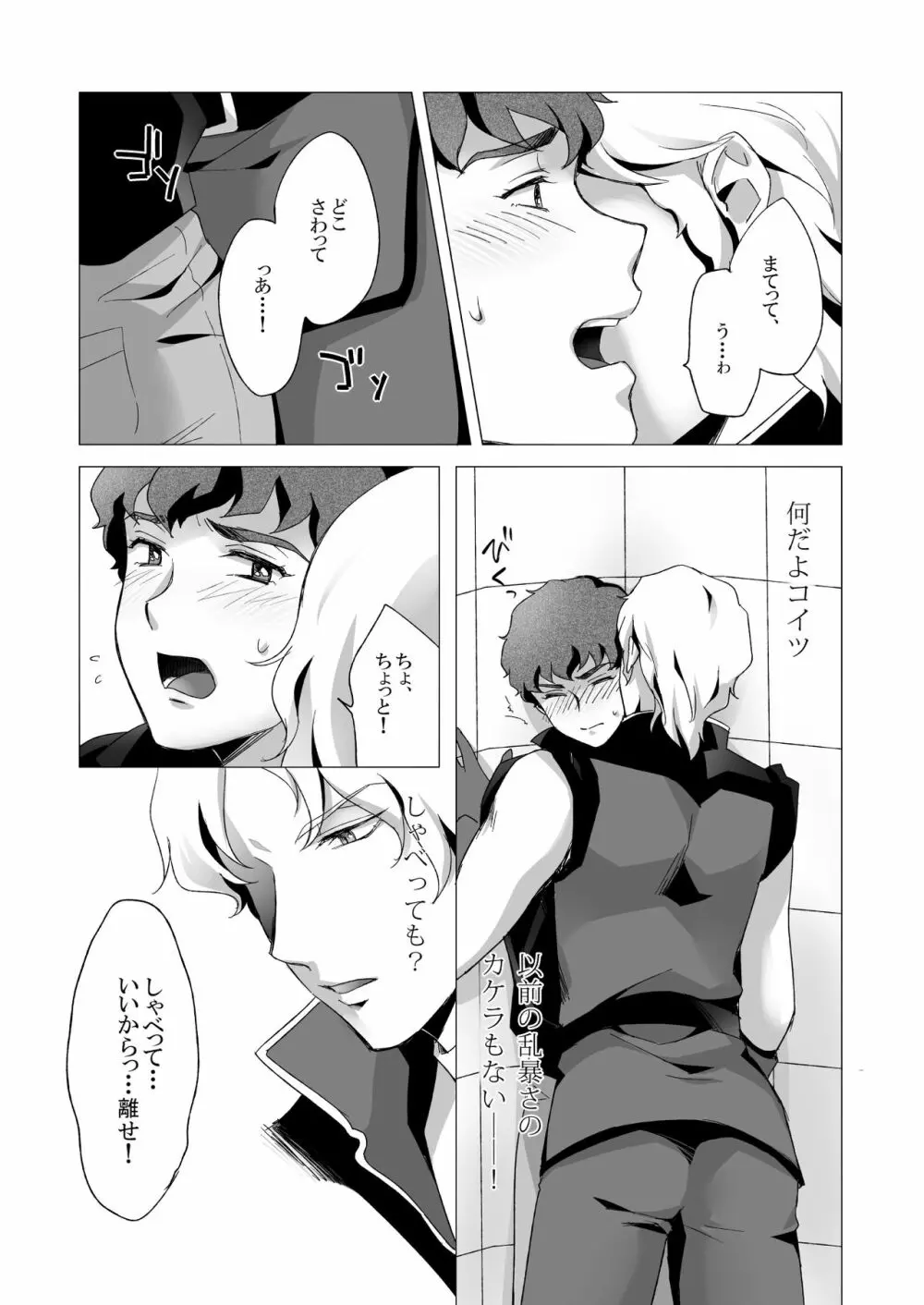 アムロ・レ◯プ 2 - page14