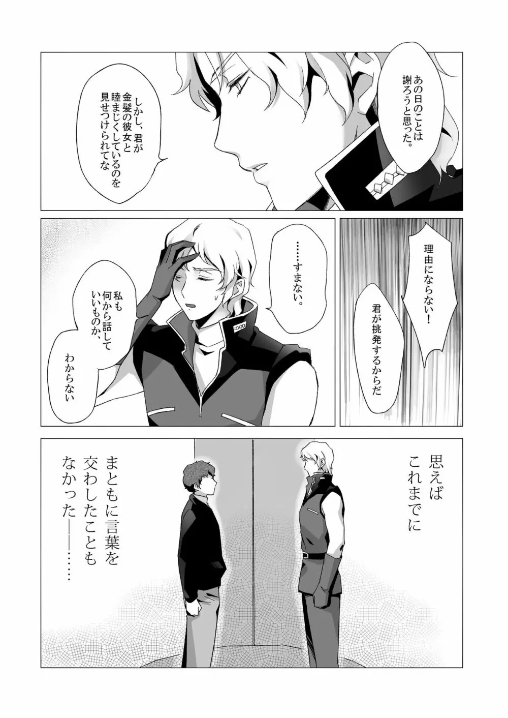 アムロ・レ◯プ 2 - page15