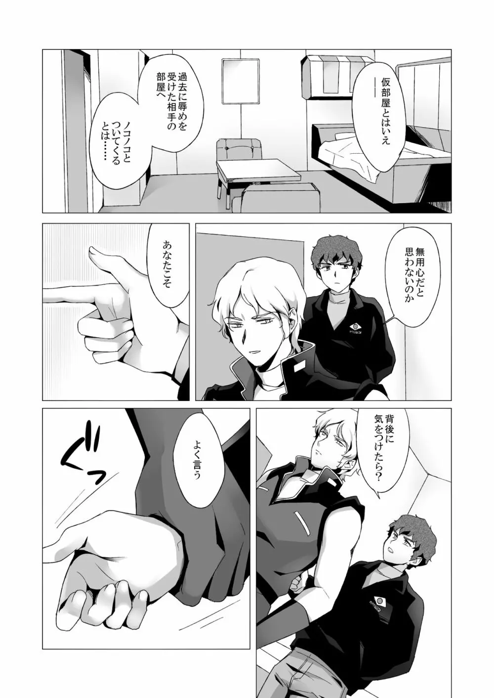 アムロ・レ◯プ 2 - page17