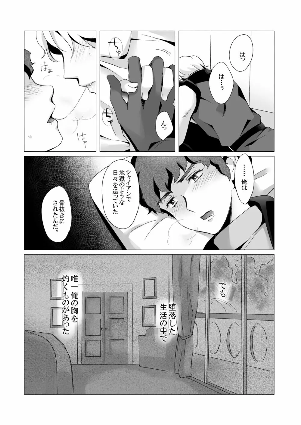 アムロ・レ◯プ 2 - page19