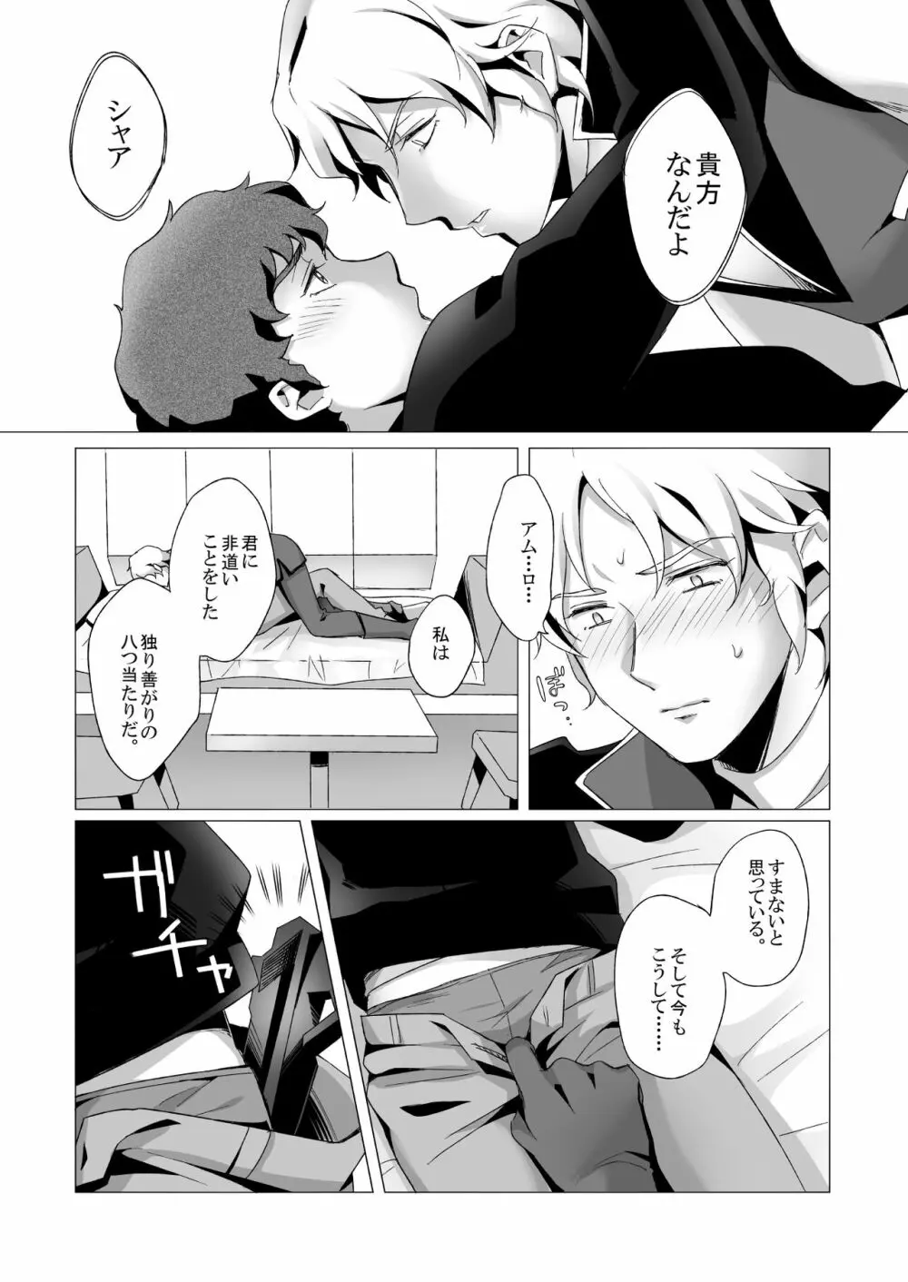 アムロ・レ◯プ 2 - page20