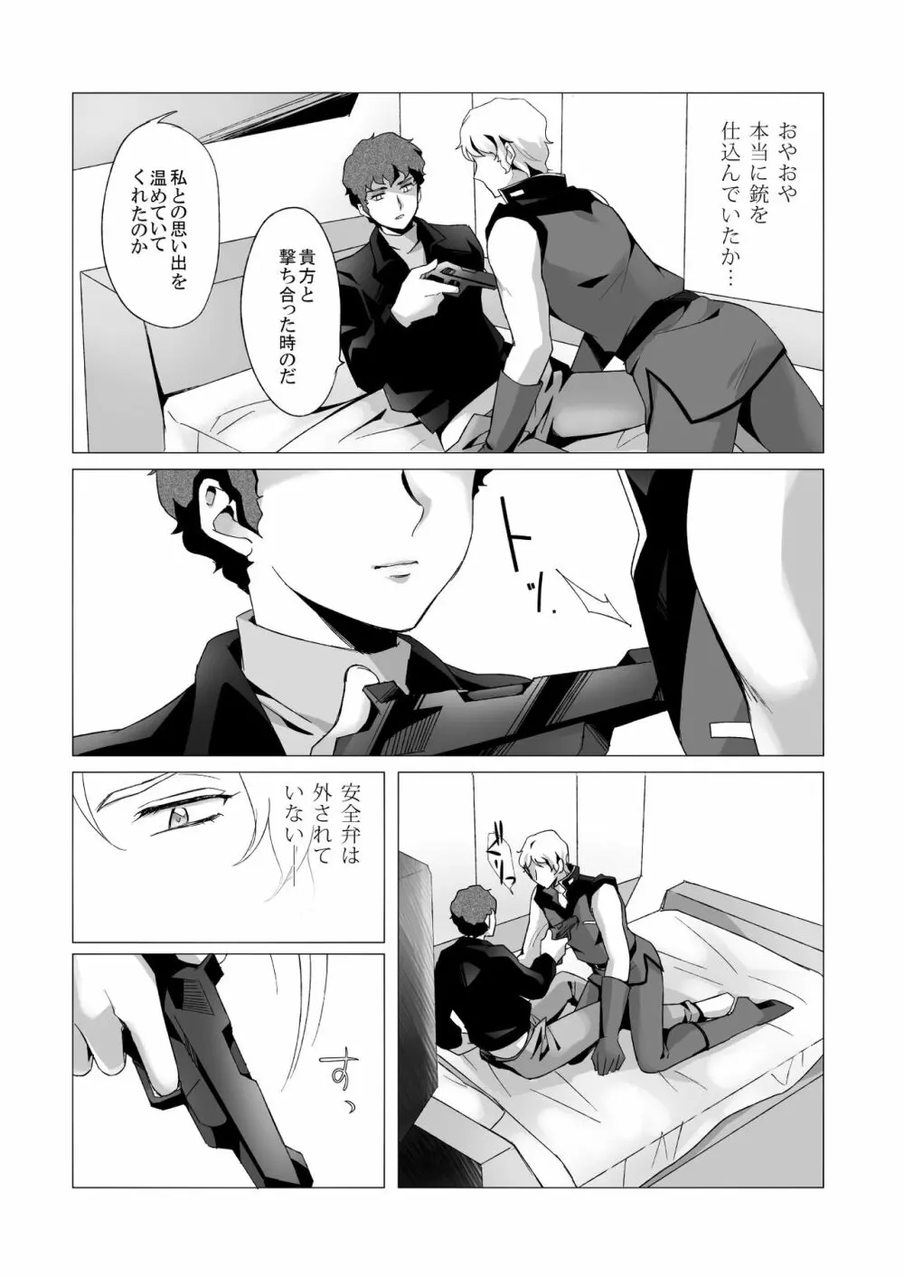 アムロ・レ◯プ 2 - page21