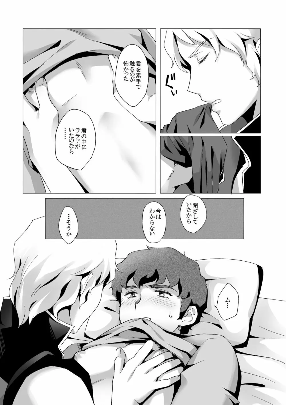 アムロ・レ◯プ 2 - page23