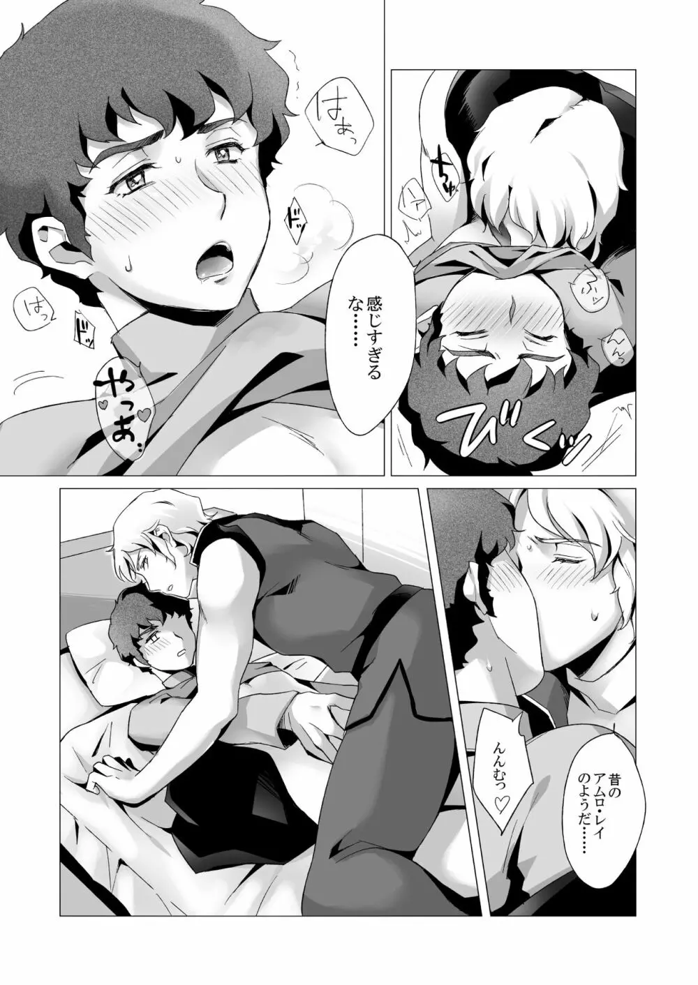 アムロ・レ◯プ 2 - page24