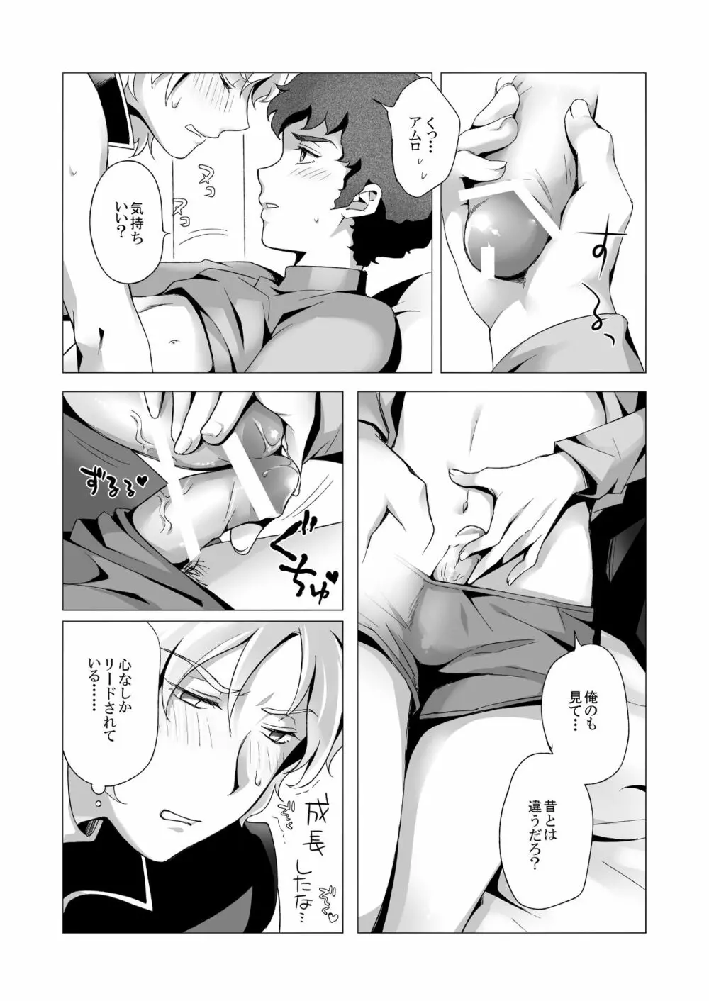 アムロ・レ◯プ 2 - page25