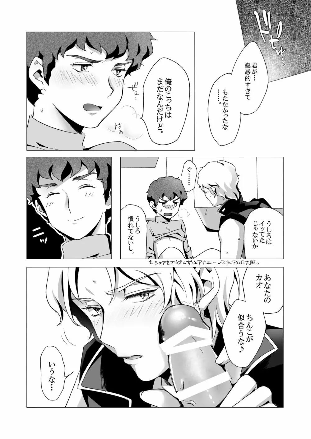 アムロ・レ◯プ 2 - page29