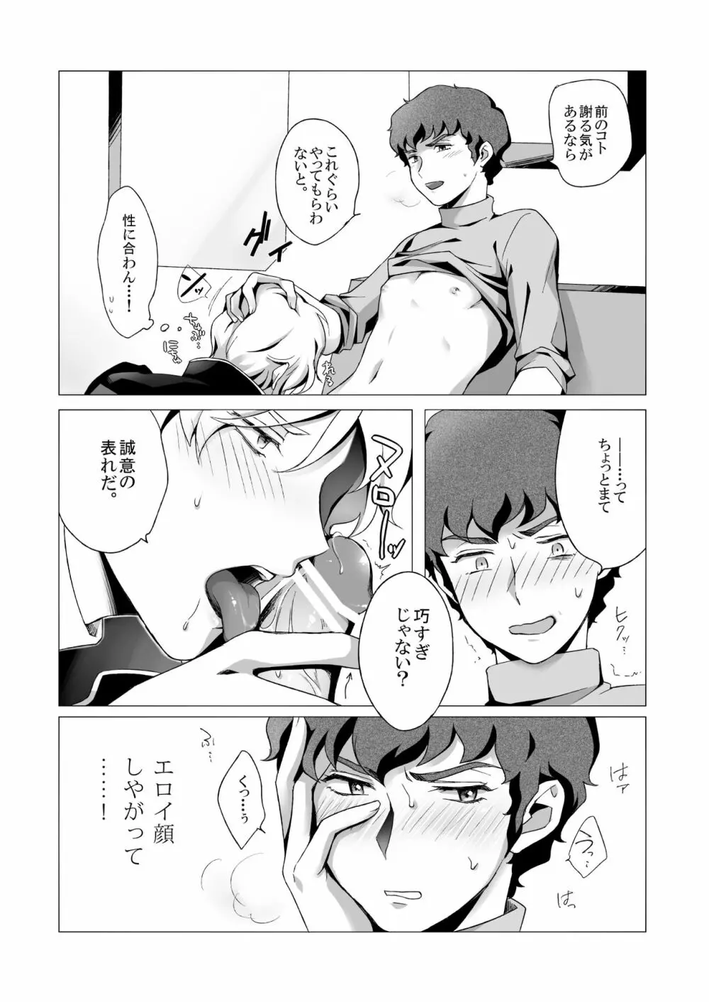 アムロ・レ◯プ 2 - page30