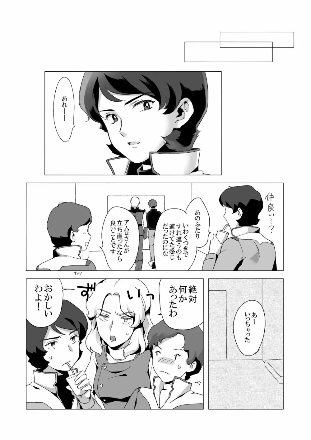 アムロ・レ◯プ 2 - page32