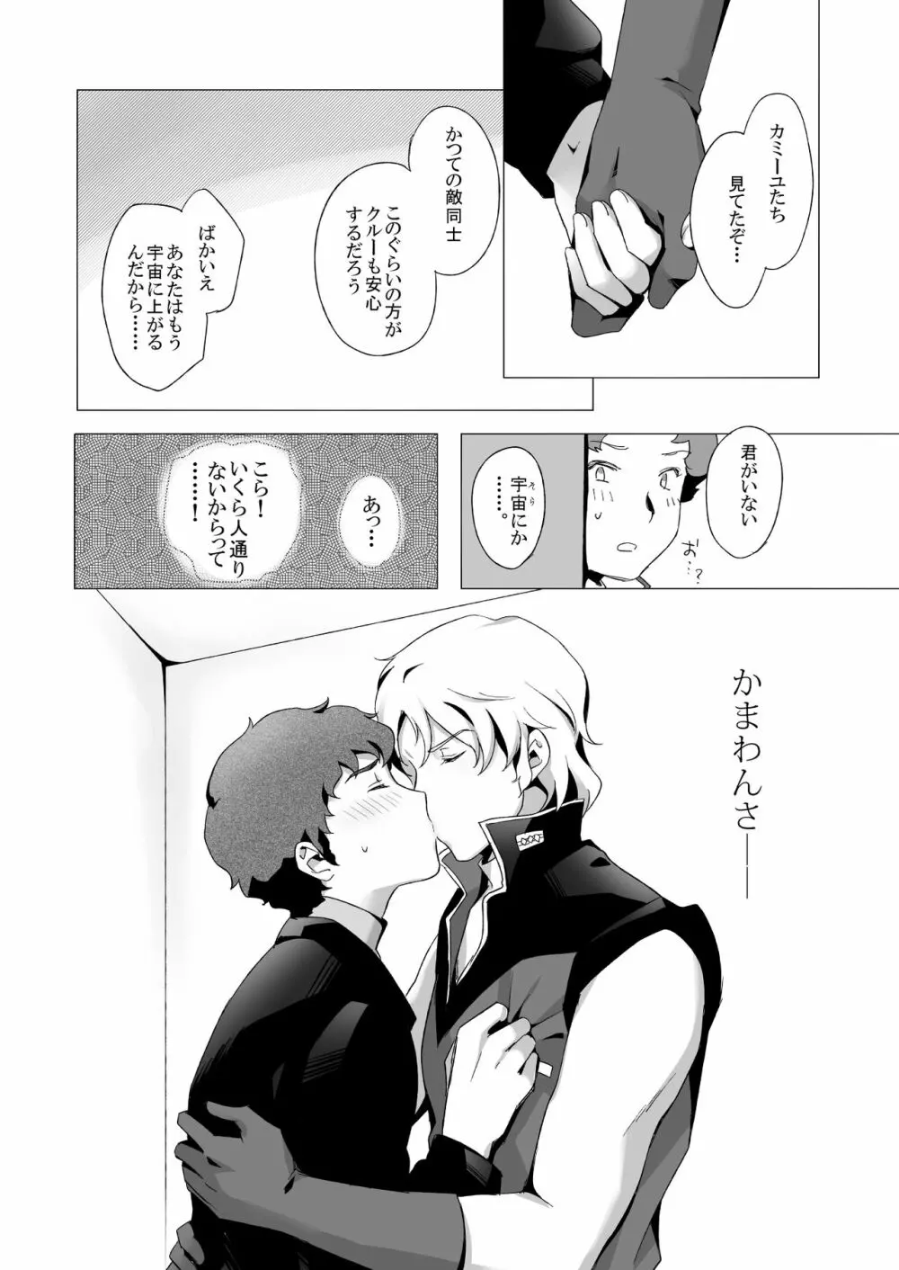 アムロ・レ◯プ 2 - page34