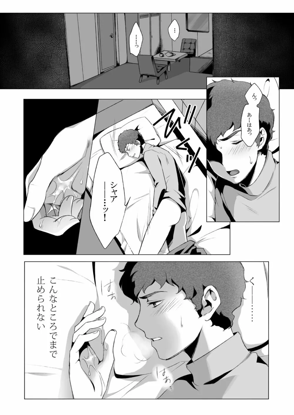 アムロ・レ◯プ 2 - page4