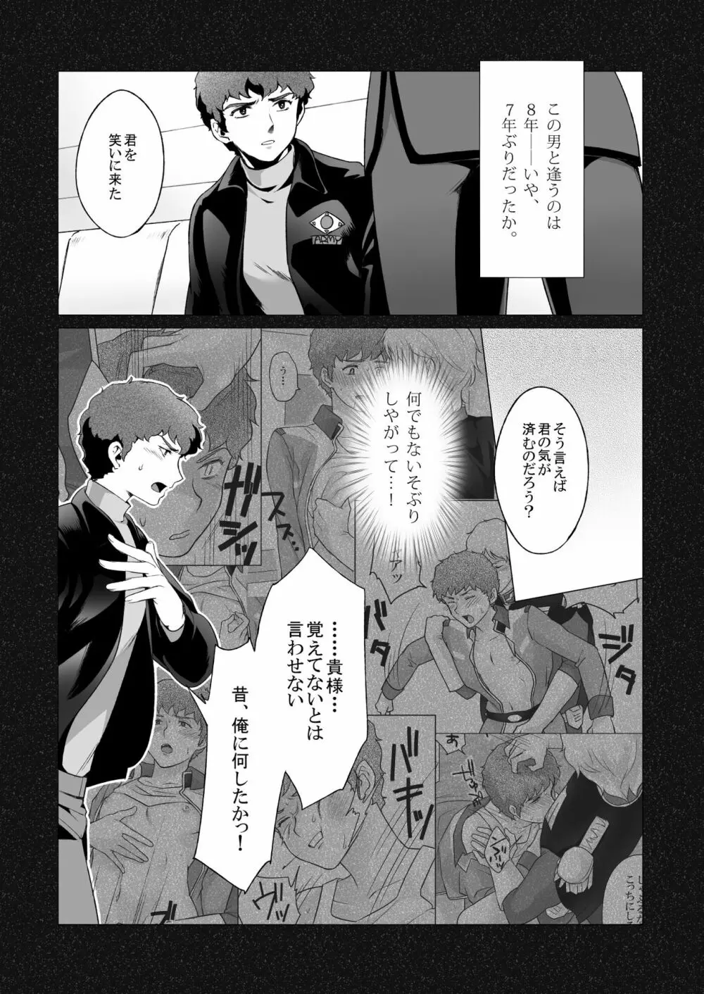 アムロ・レ◯プ 2 - page6