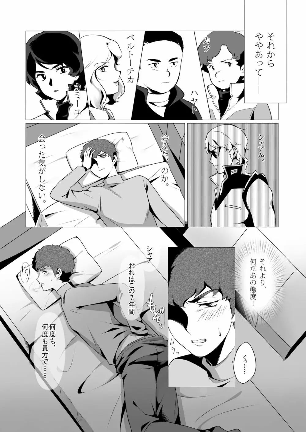 アムロ・レ◯プ 2 - page9