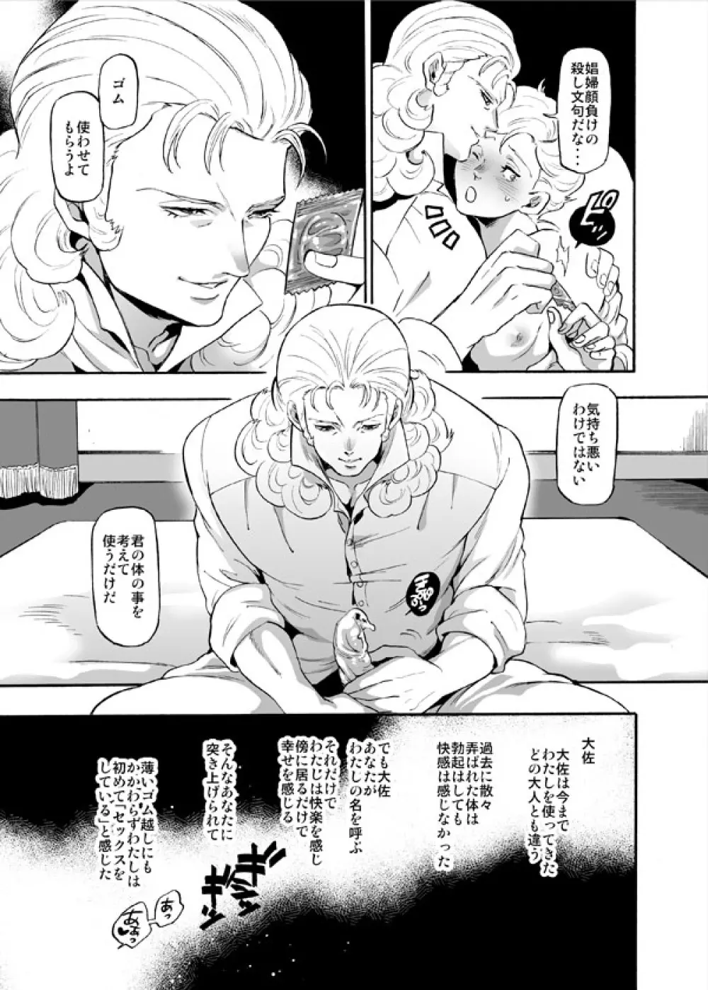 大佐 薔薇のように・・・ - page13