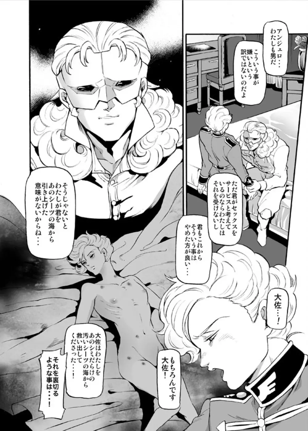 大佐 薔薇のように・・・ - page8