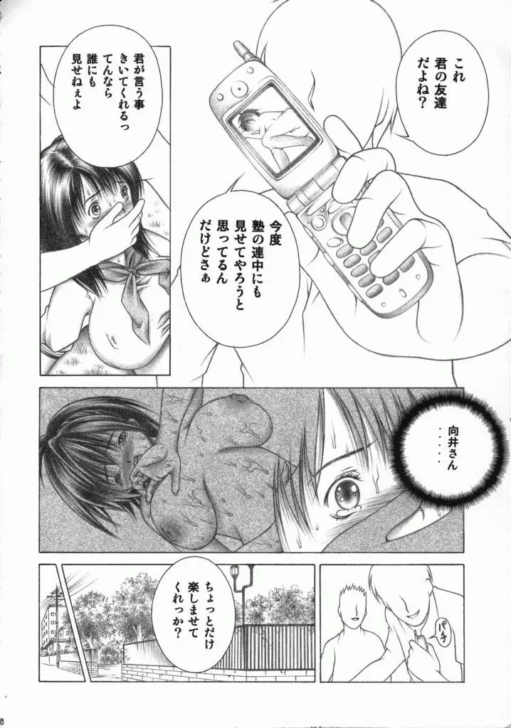 ドキッ!!とした? 2 - page19