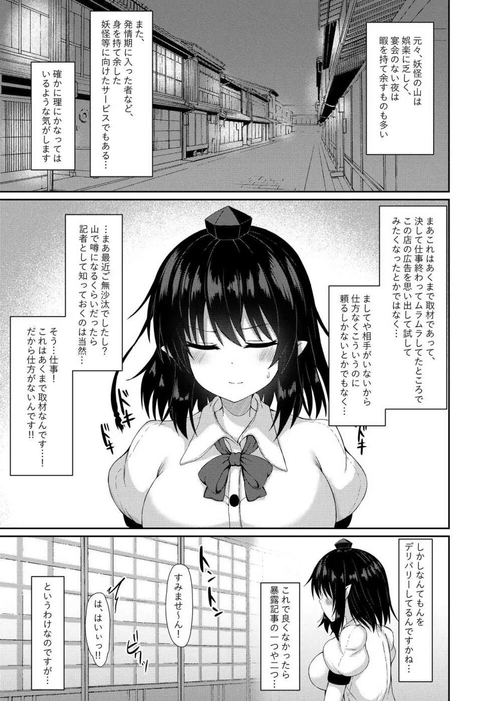 これはあくまで取材なので! - page5