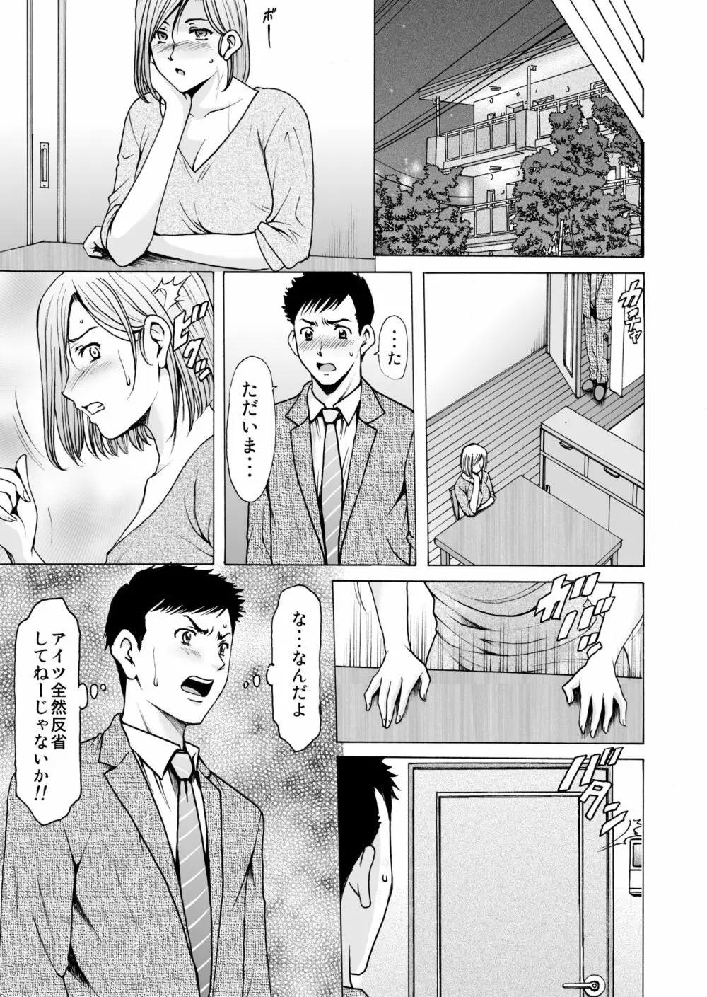 元ヤン妻が堕ちてから - page17