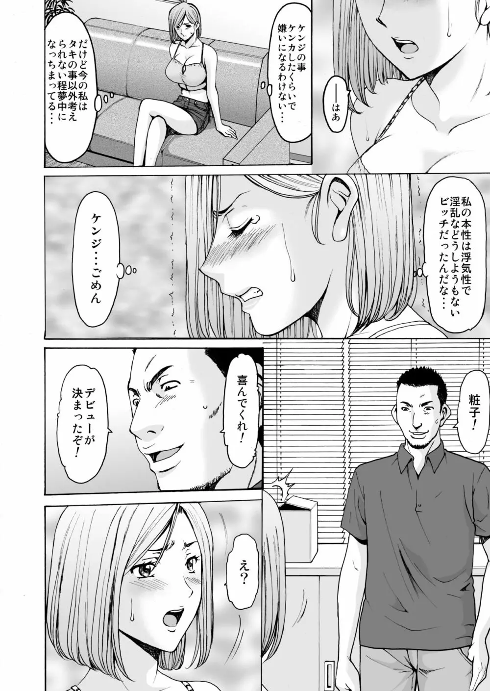 元ヤン妻が堕ちてから - page24