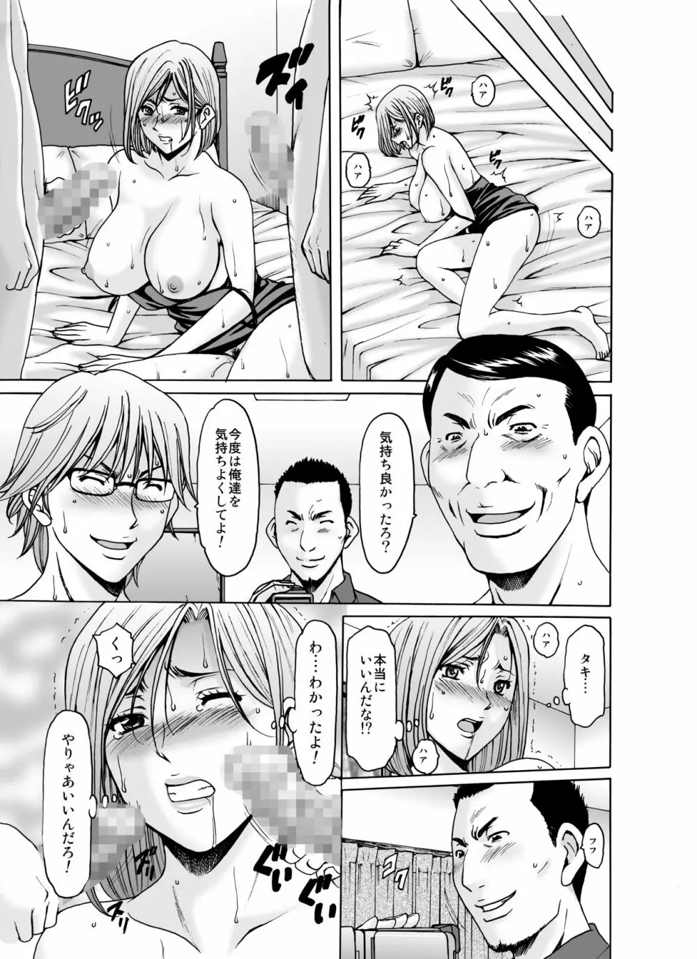 元ヤン妻が堕ちてから - page33