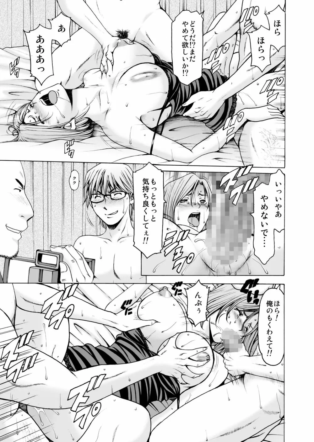 元ヤン妻が堕ちてから - page39