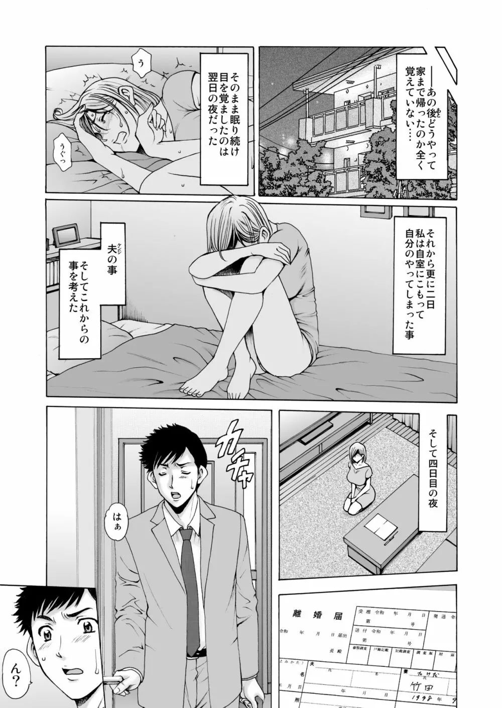 元ヤン妻が堕ちてから - page49