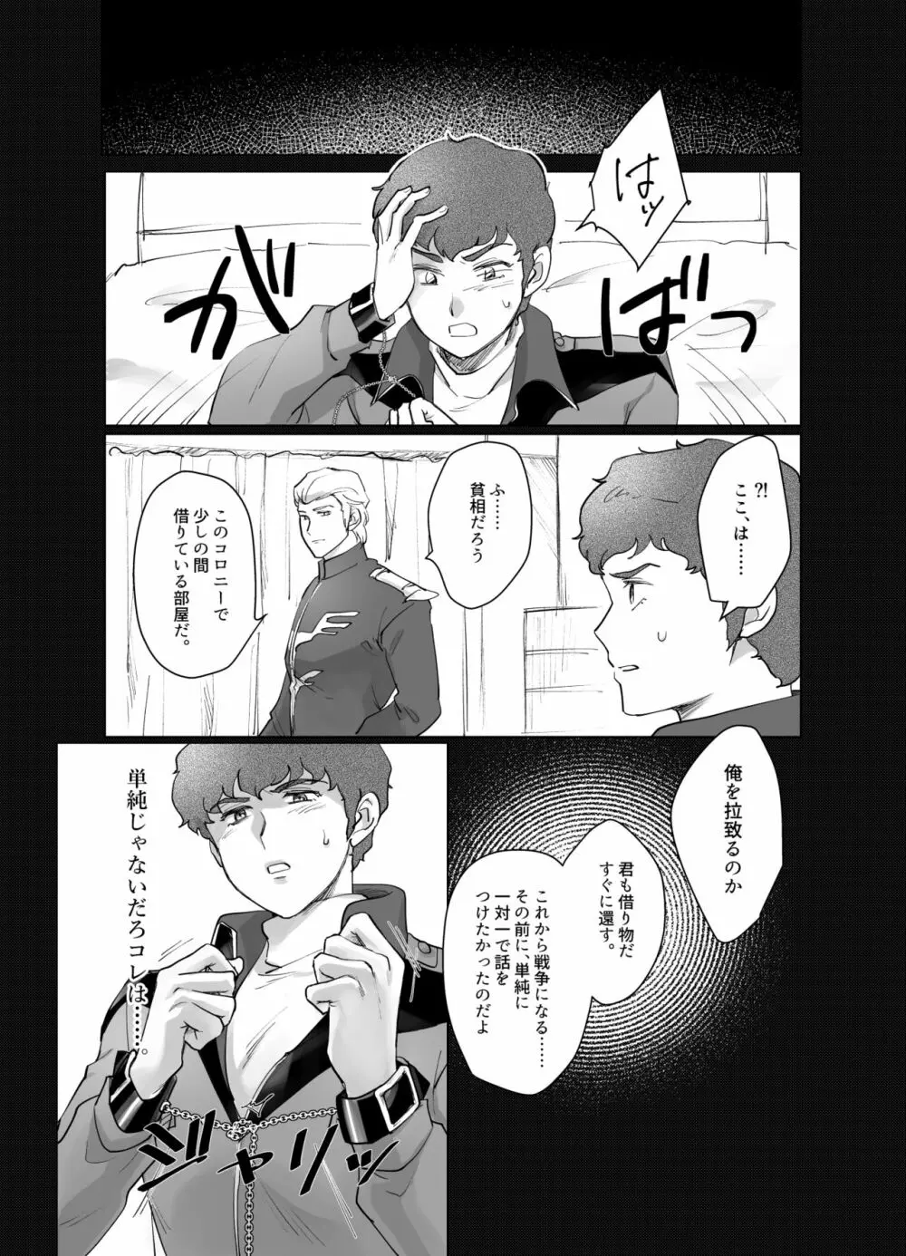 逆襲のアムロ・レ○プ - page10