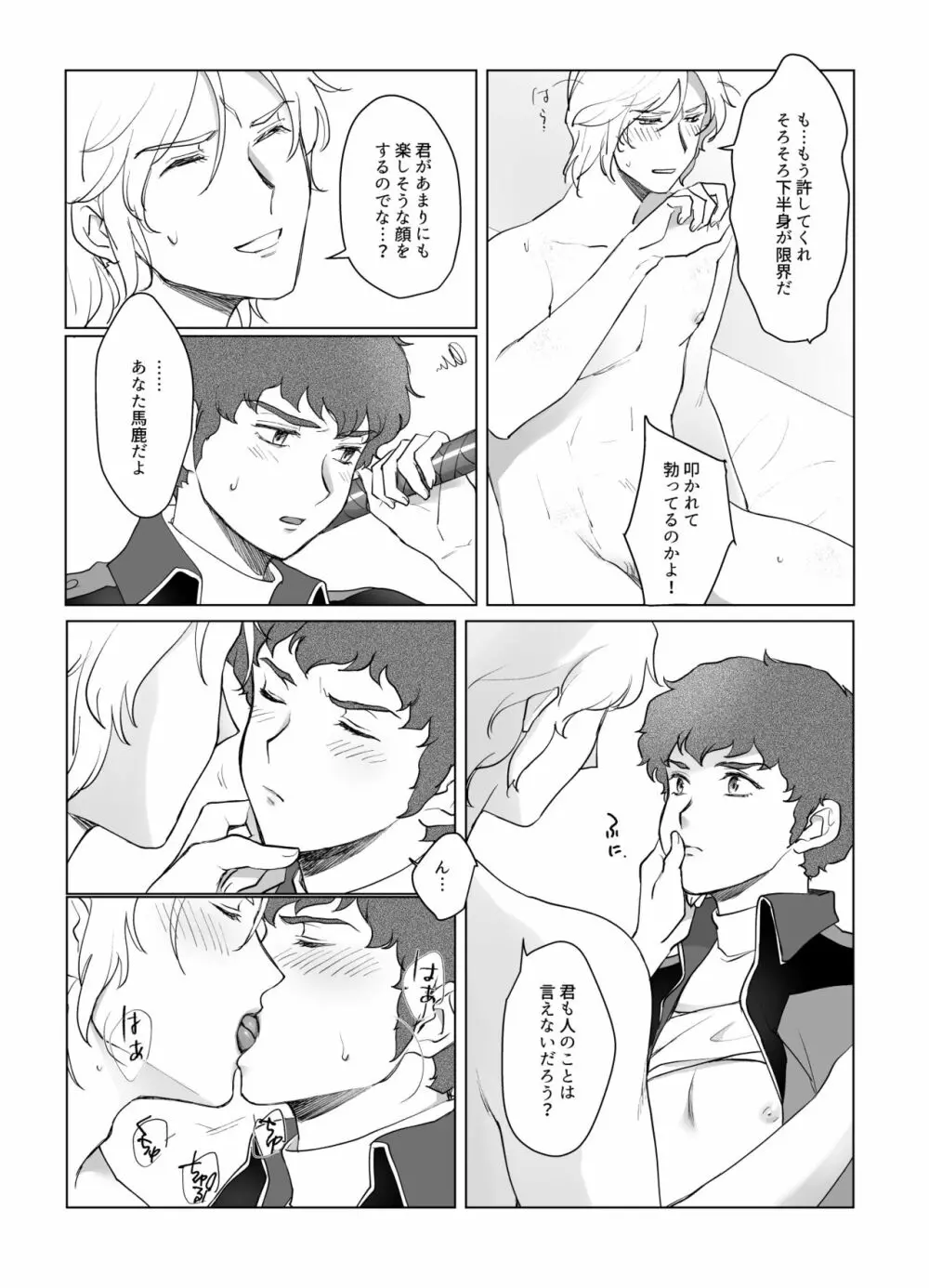 逆襲のアムロ・レ○プ - page20