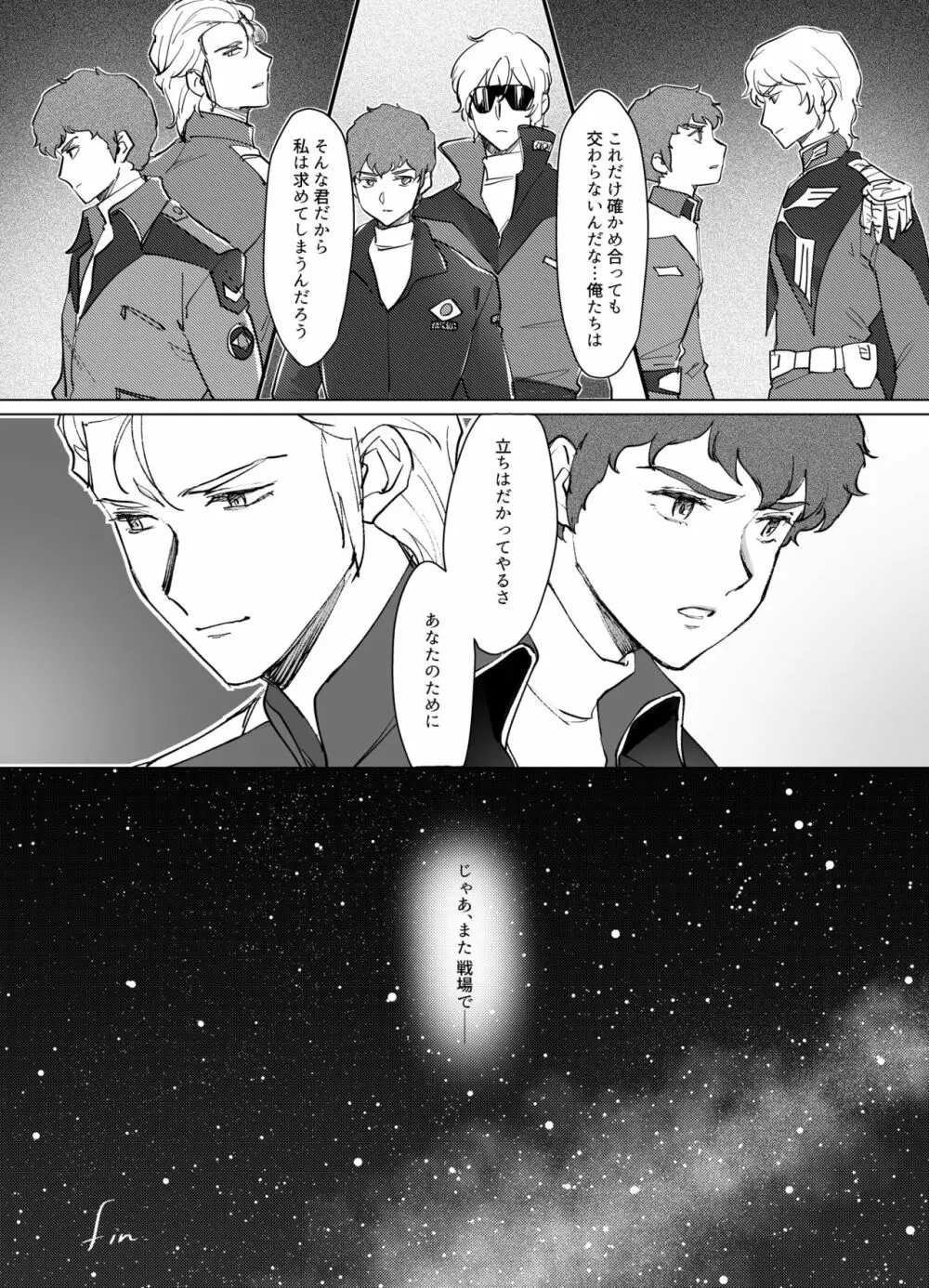 逆襲のアムロ・レ○プ - page26