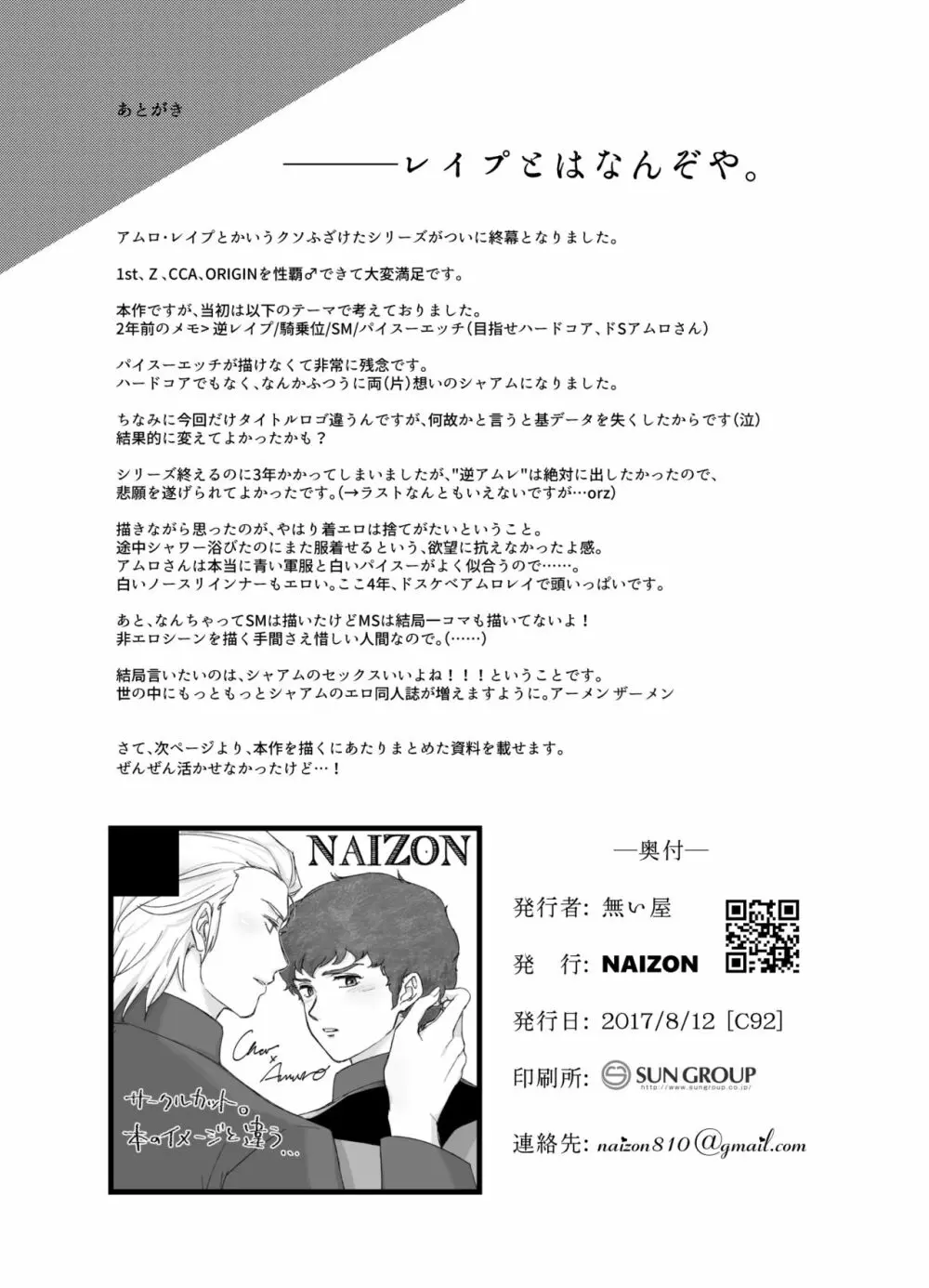 逆襲のアムロ・レ○プ - page27