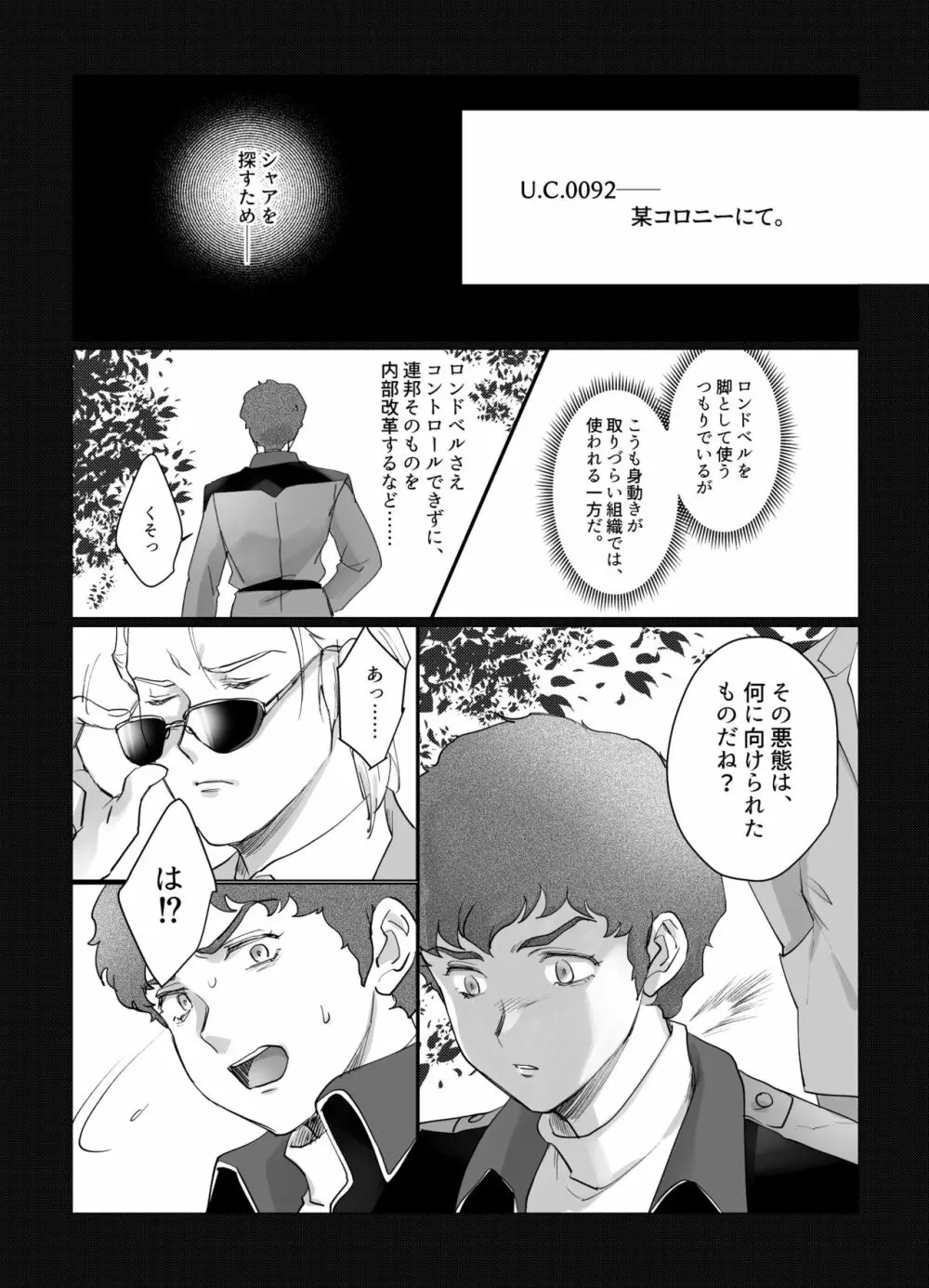 逆襲のアムロ・レ○プ - page6