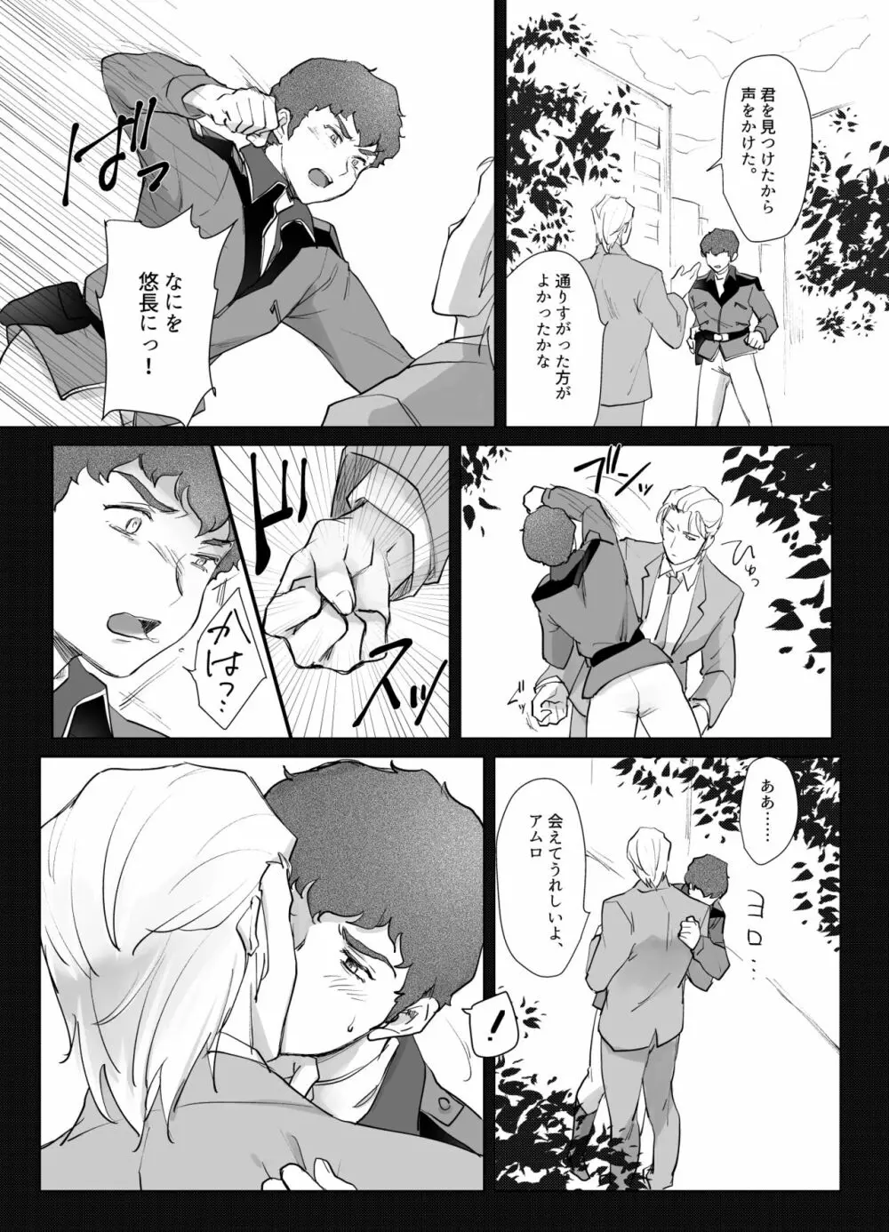 逆襲のアムロ・レ○プ - page7