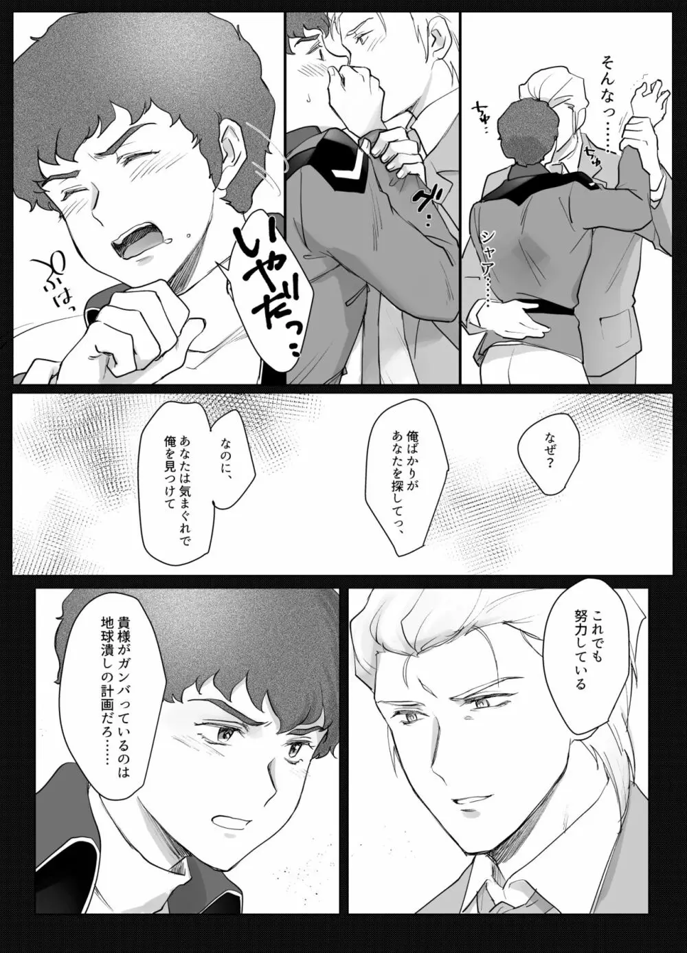 逆襲のアムロ・レ○プ - page8