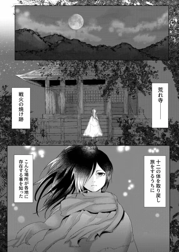 恋ぞつもりて - page5