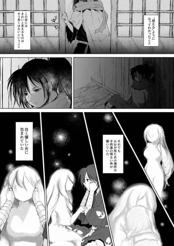 恋ぞつもりて - page6