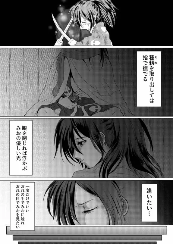 恋ぞつもりて - page7