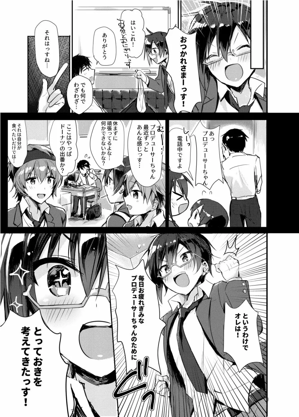 Pちゃん専属アゲアゲチアリーダー！！ - page4