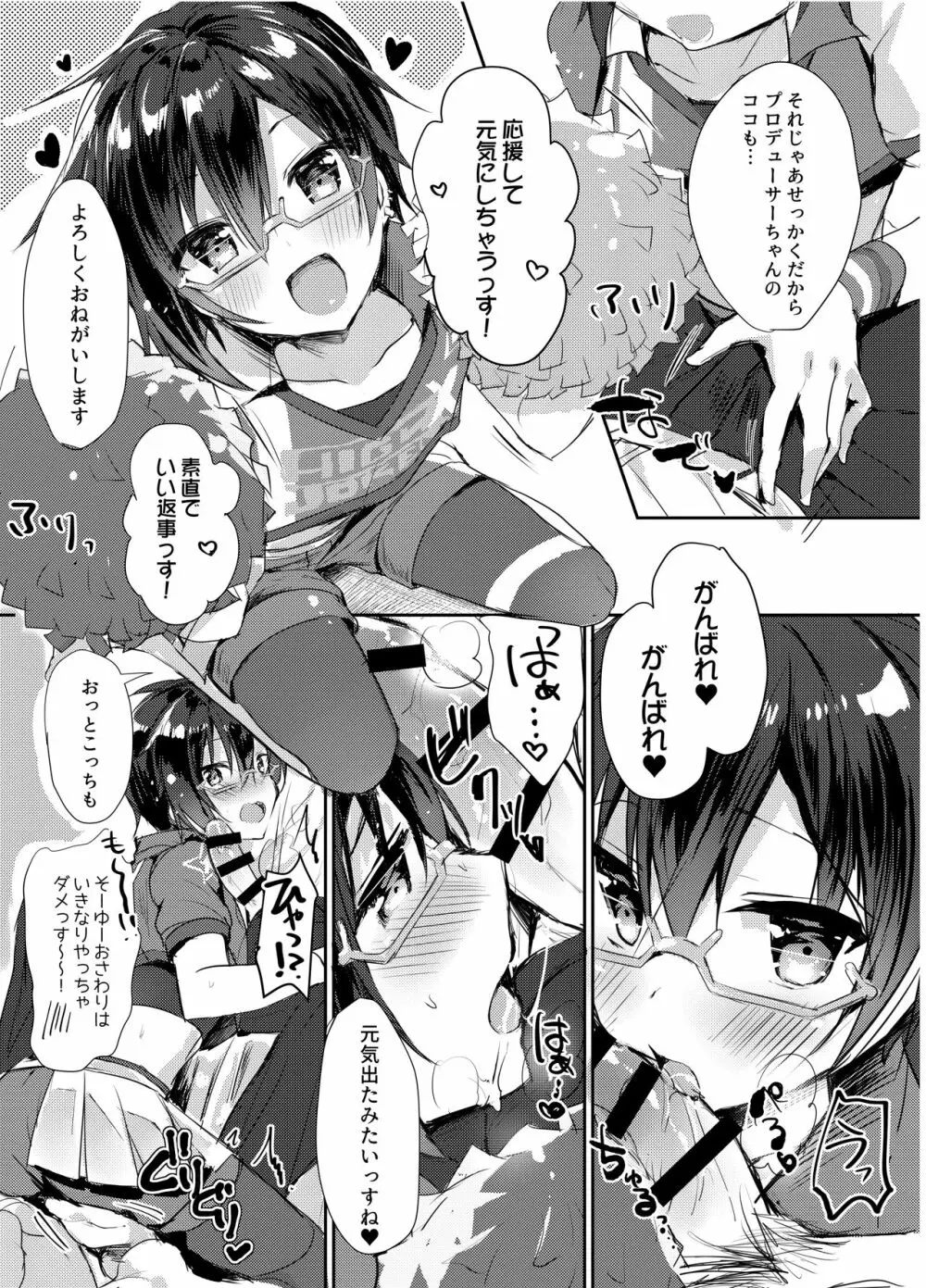 Pちゃん専属アゲアゲチアリーダー！！ - page8