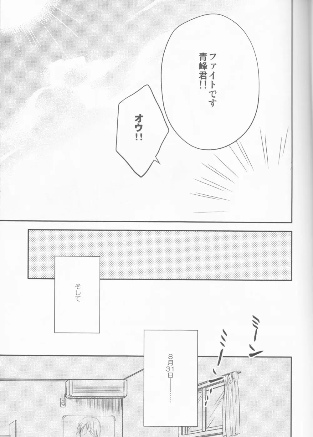 プレゼントはボクです。 - page11