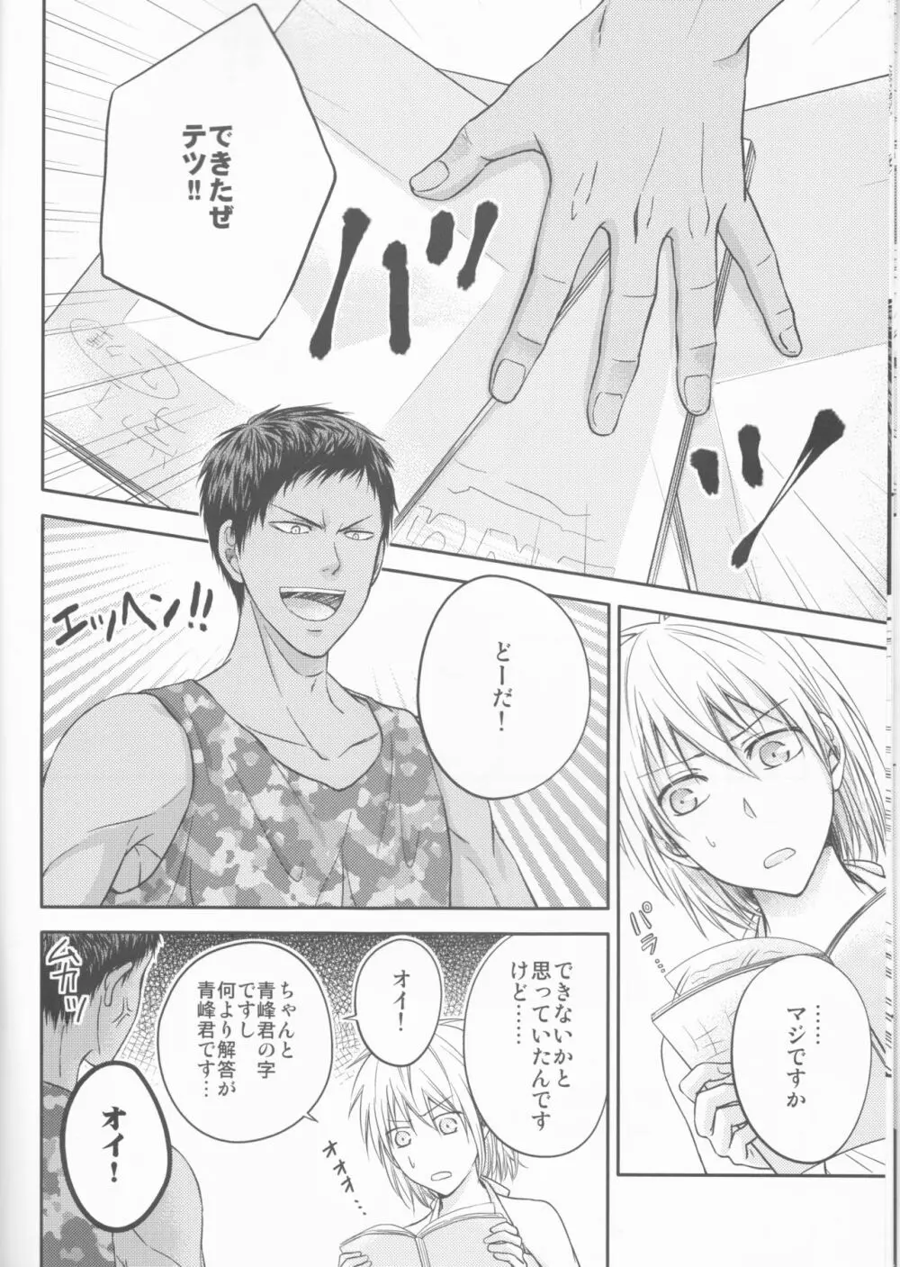 プレゼントはボクです。 - page12