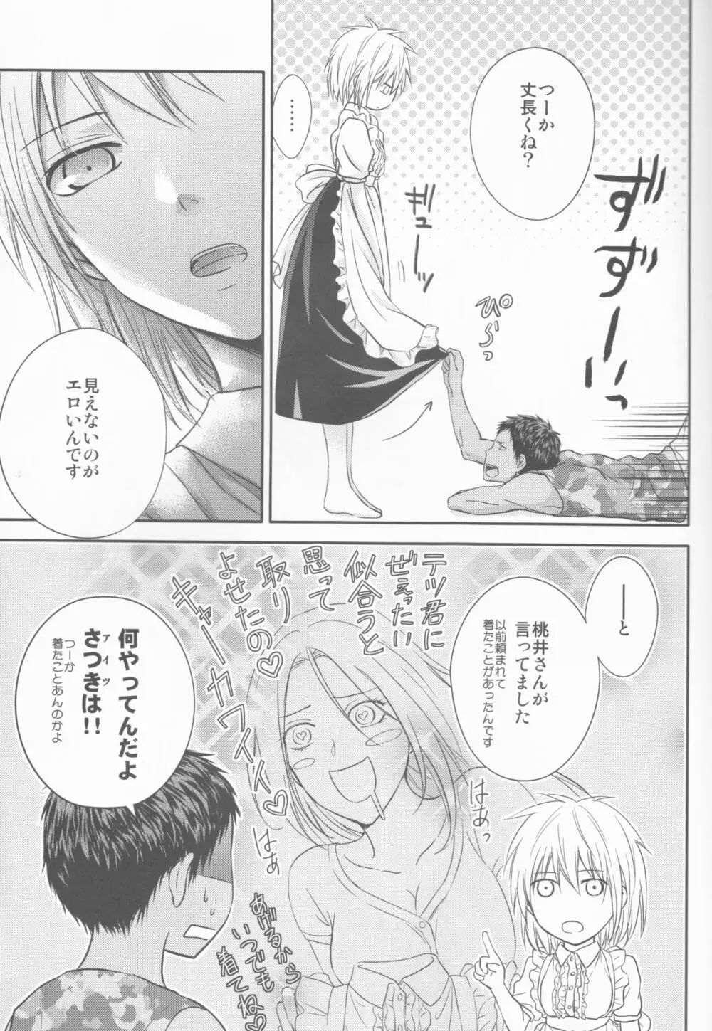 プレゼントはボクです。 - page15