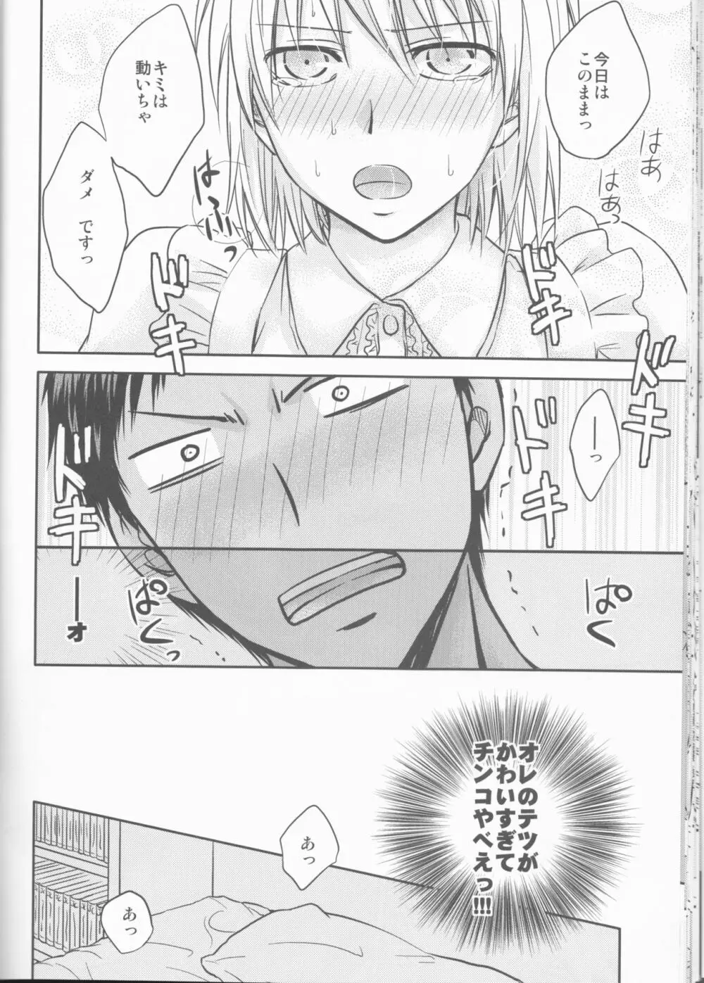 プレゼントはボクです。 - page26